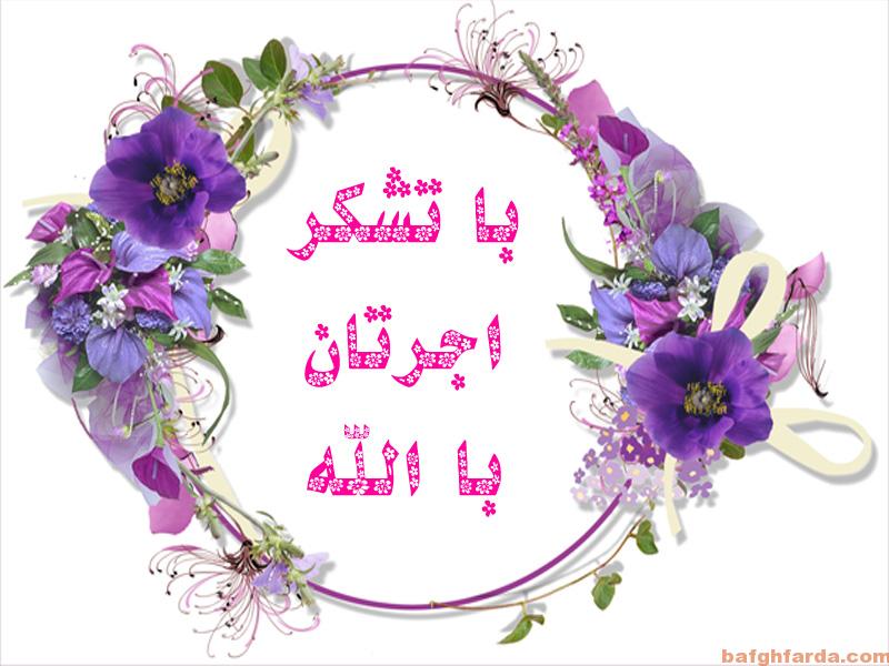 تقدیر از خیریه سرای نور امید