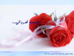 تقدیر و تشکر